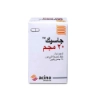 جاسيك 20 ملجم - 28 كبسولة